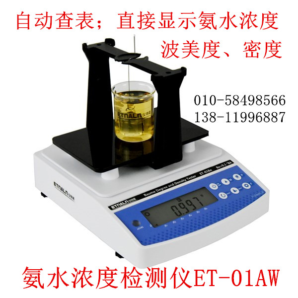 氨水濃度測(cè)量?jī)x