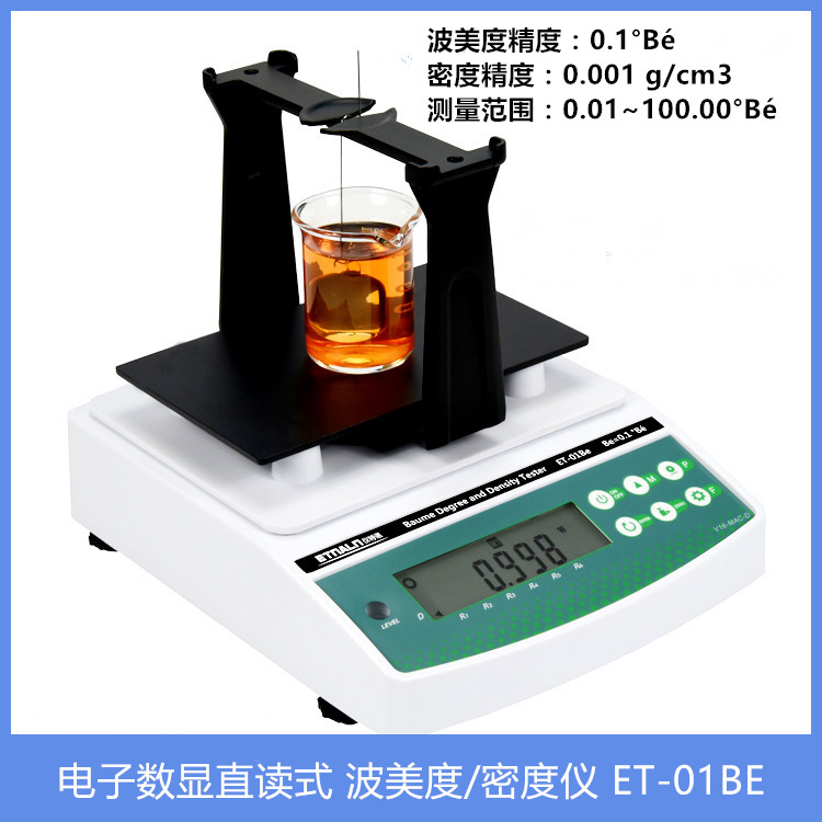 精密波美比重計